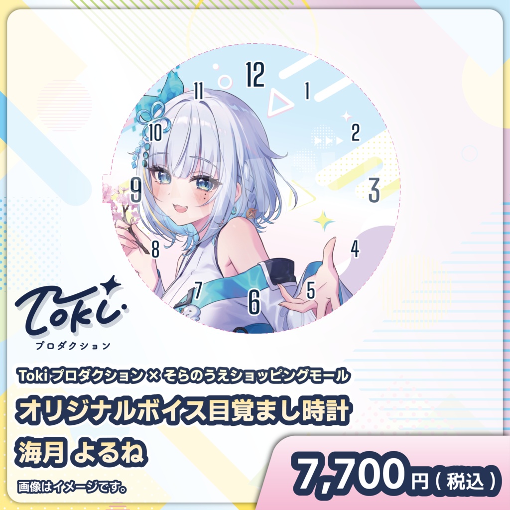 受注スタート!「海月 よるね」オリジナルボイス目覚まし時計【Tokiプロダクション】