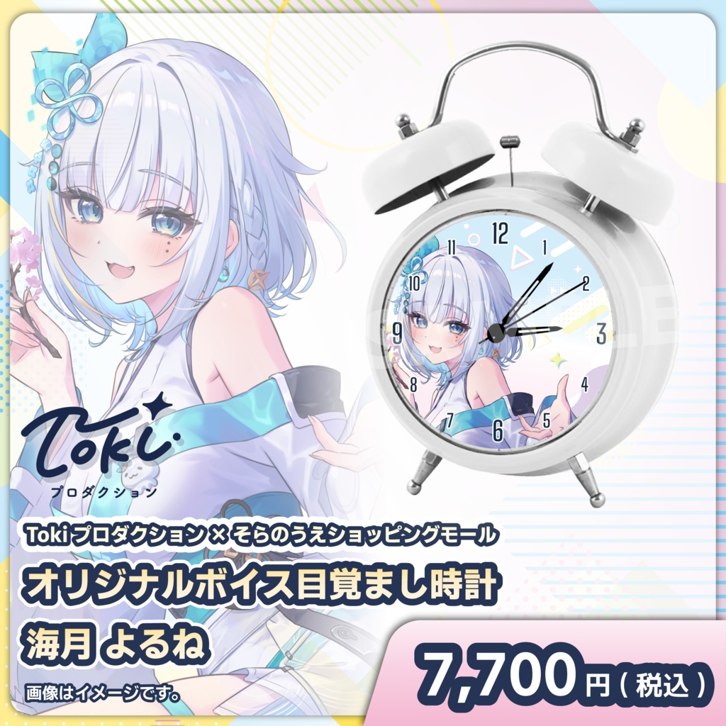 受注スタート!「海月 よるね」オリジナルボイス目覚まし時計【Tokiプロダクション】
