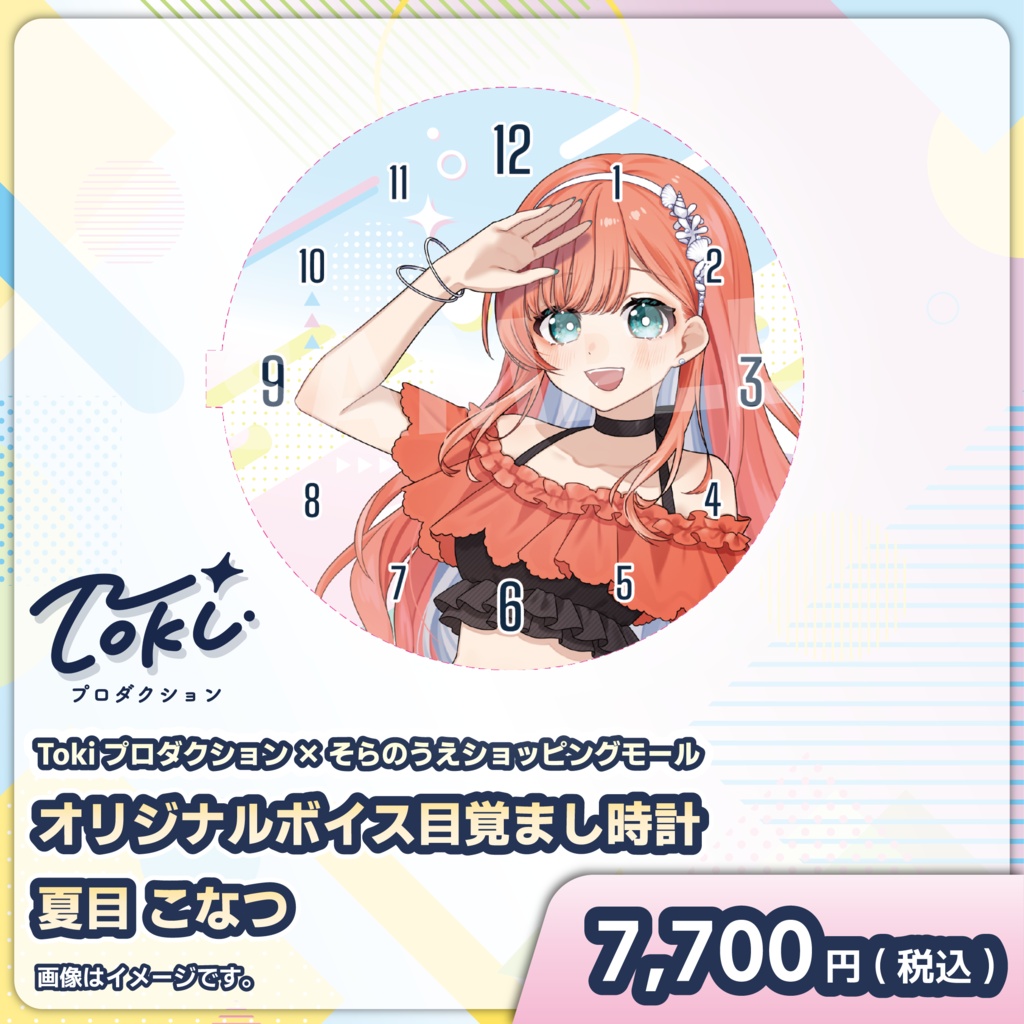 受注スタート!「夏目 こなつ」オリジナルボイス目覚まし時計【Tokiプロダクション】