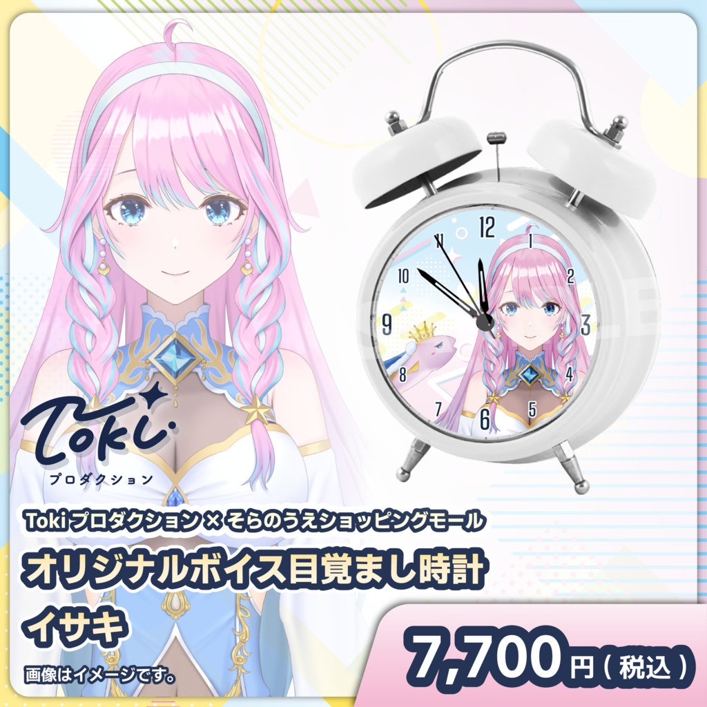 受注スタート！「イサキ」オリジナルボイス目覚まし時計【Tokiプロダクション】