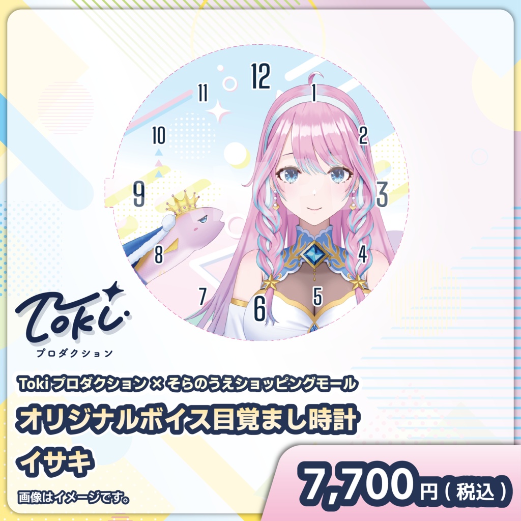 受注スタート!「イサキ」オリジナルボイス目覚まし時計【Tokiプロダクション】