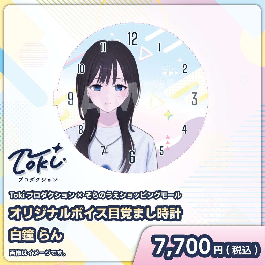受注スタート!「白鐘 らん」オリジナルボイス目覚まし時計【Tokiプロダクション】