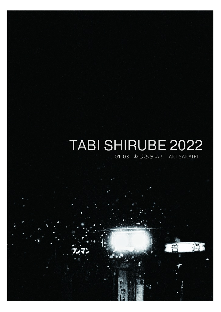 TABI SHIRUBE 2022 01-03