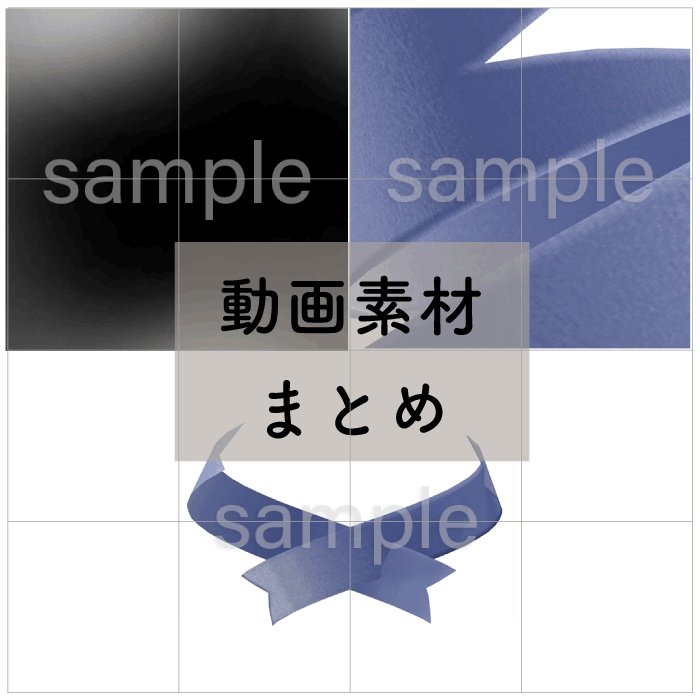 No one can separate them 動画素材まとめ