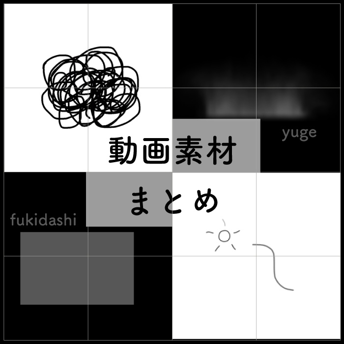 モーメント　動画素材まとめ