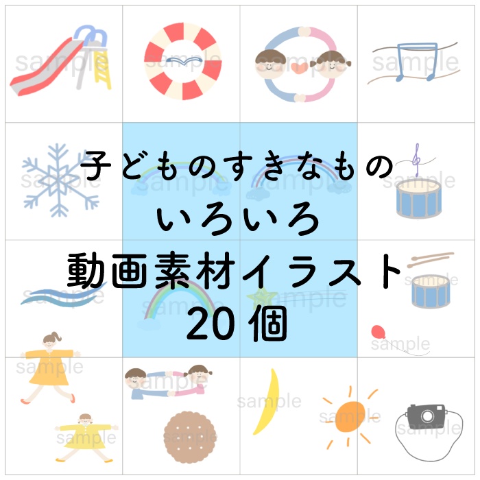 いろいろ イラスト