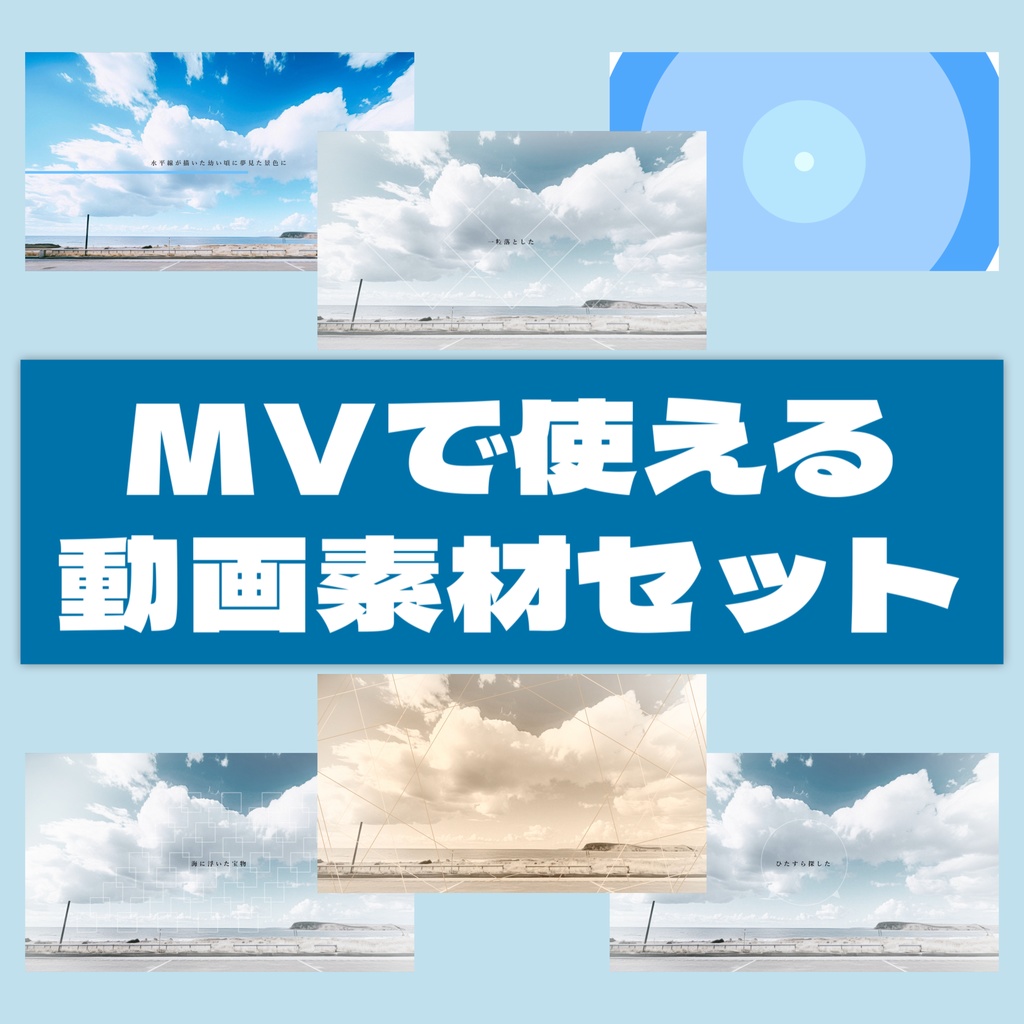 MVで使える動画素材セット_1【動画素材・アニメーション・フレームデザイン】