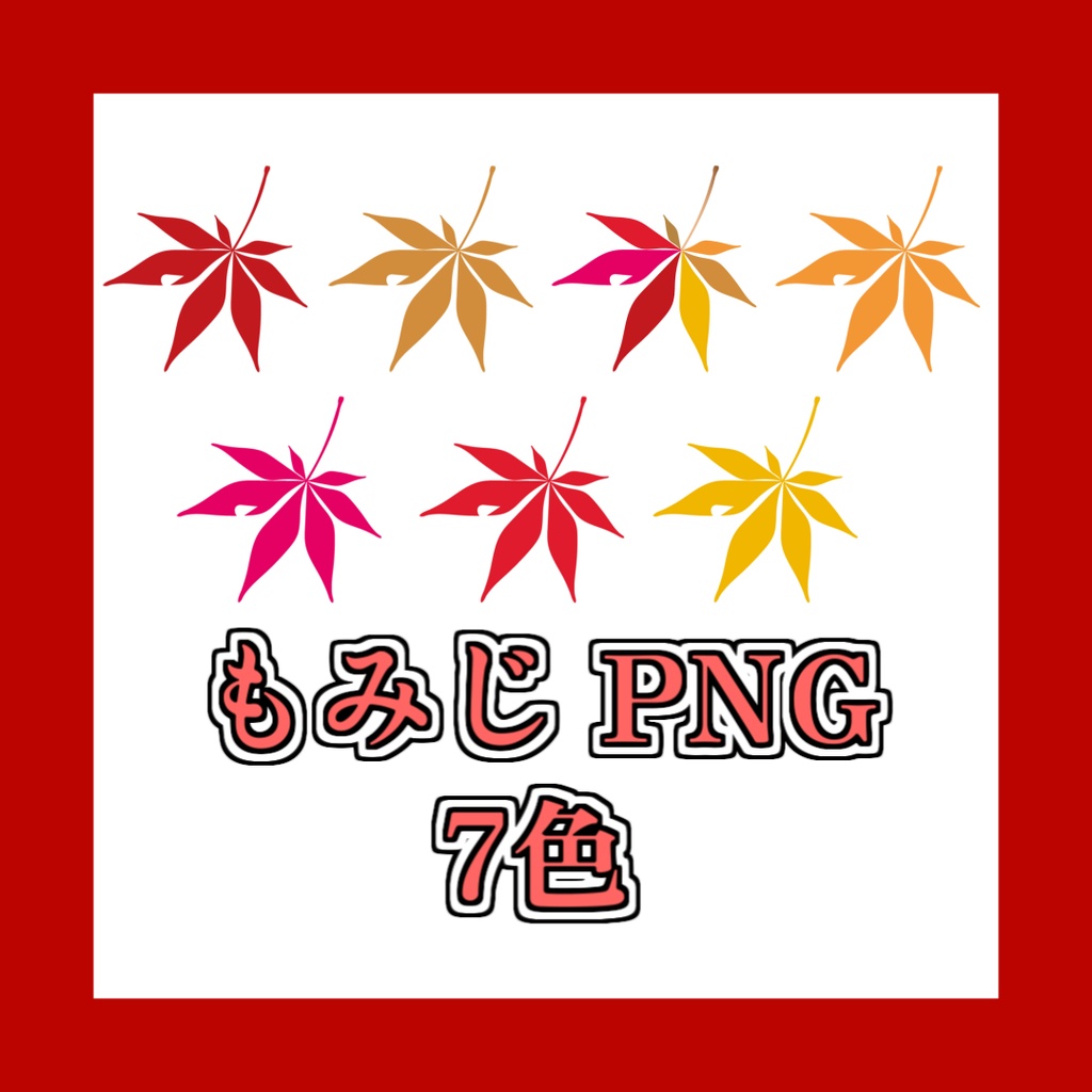 【動画素材】もみじ素材・アニメーション