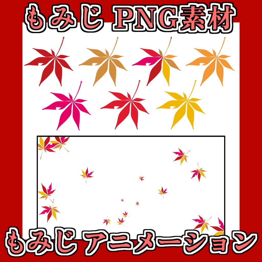 【動画素材】もみじ素材・アニメーション