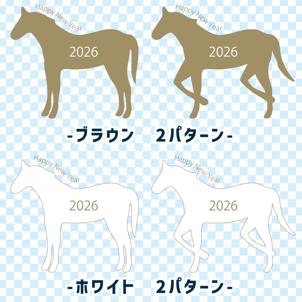 【無料DL】お正月に使える素材 2026年 午年版