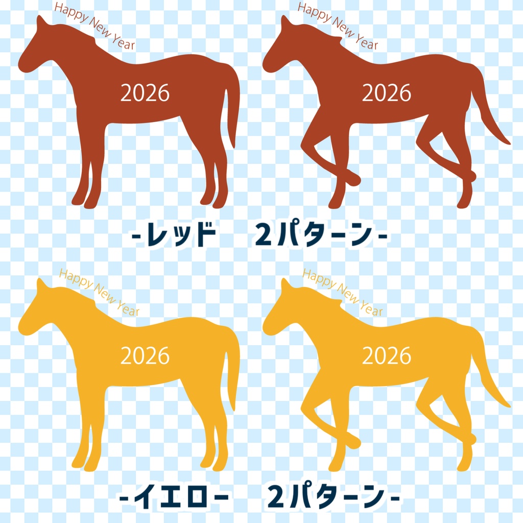 【無料DL】お正月に使える素材 2026年 午年版
