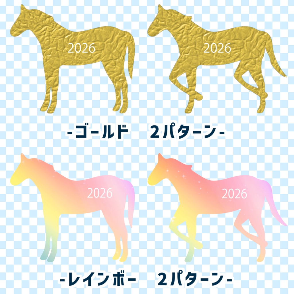 【無料DL】お正月に使える素材 2026年 午年版