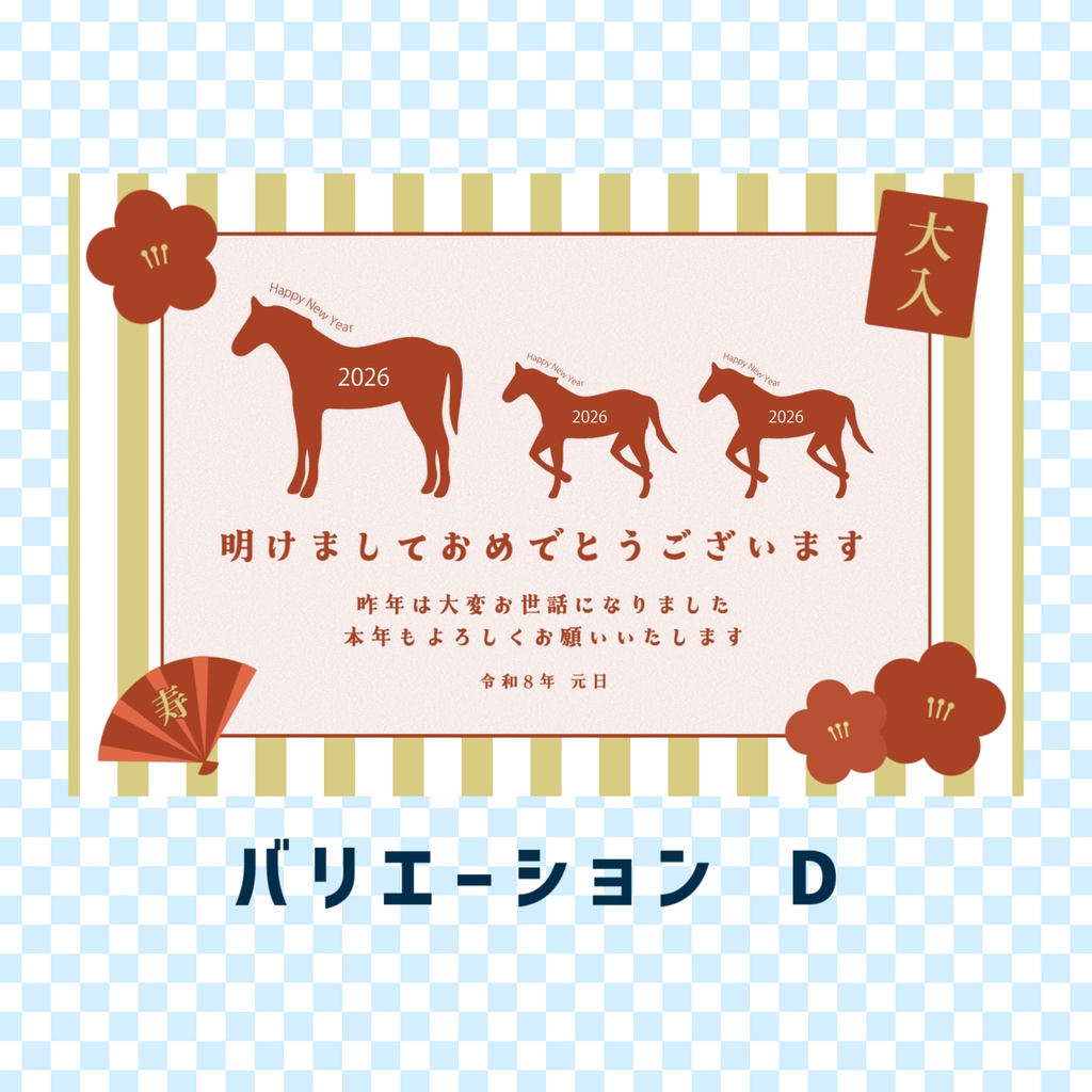 【無料DL】年賀状素材 2026年 午年版