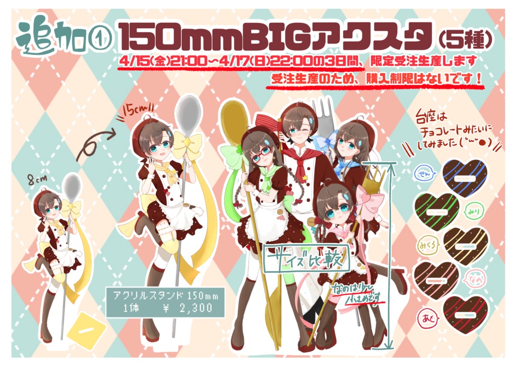 【数量限定*単品】パティシエ衣装🍬ミニアクリルスタンド80mm