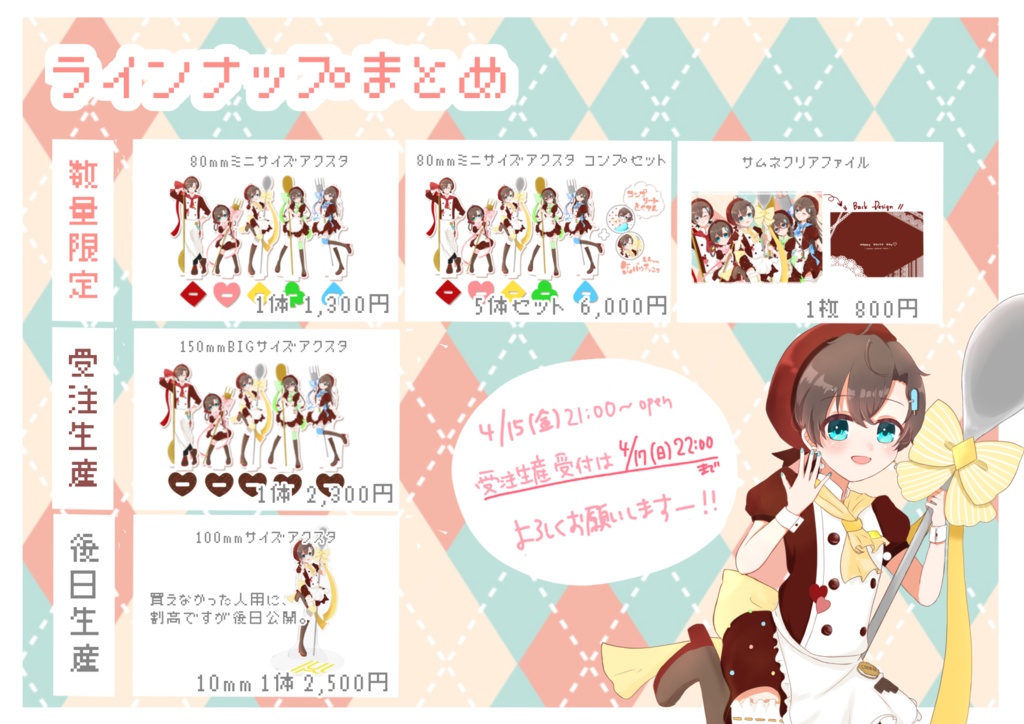 【数量限定*単品】パティシエ衣装🍬ミニアクリルスタンド80mm