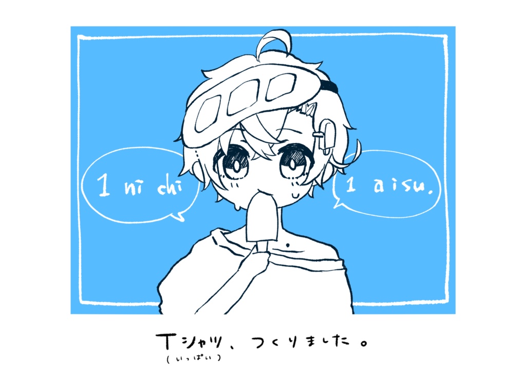 1にち1アイすT🍨言ノ葉みくろ2022夏(…?)オリジナルTシャツA - しろ