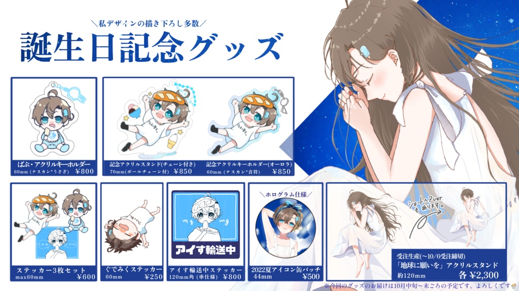 【sold out】「地球に願いを」BIGアクリルスタンド🍨誕生日記念グッズ2022