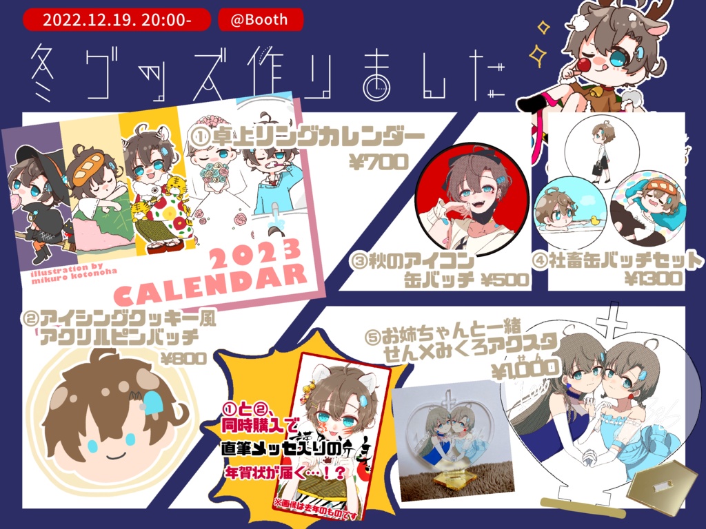 【sold out】2023年卓上リングカレンダー⛄2022冬グッズ