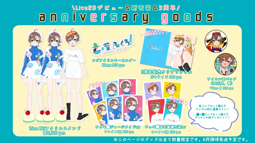 anniversary goods🍨3周年記念ビジュ A4クリアファイル