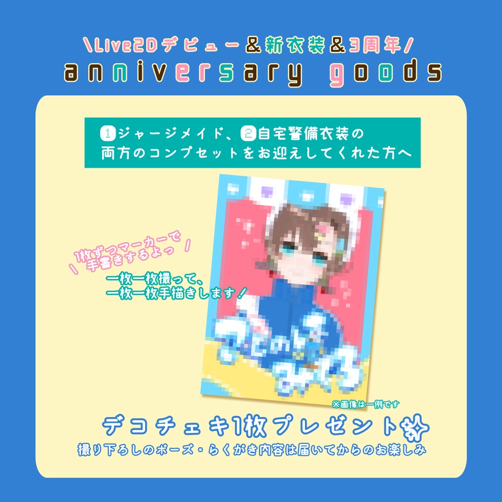 【sold out】anniversary goods🍨ワンポイント落書きチェキ(ジャージメイド全6種/自宅警備衣装全4種)