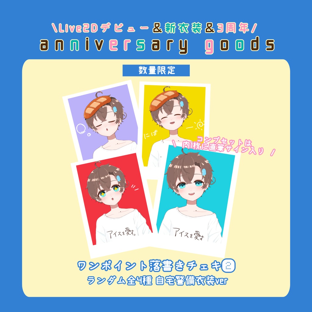 【sold out】anniversary goods🍨ワンポイント落書きチェキ(ジャージメイド全6種/自宅警備衣装全4種)