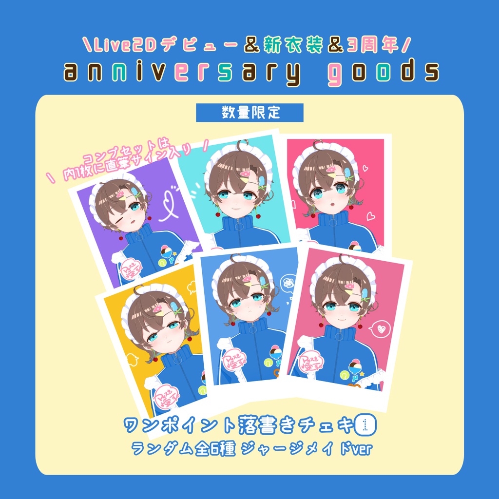 【sold out】anniversary goods🍨ワンポイント落書きチェキ(ジャージメイド全6種/自宅警備衣装全4種)