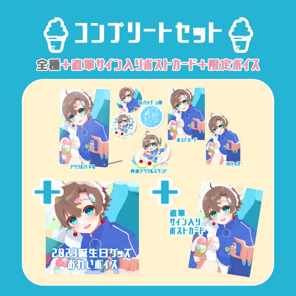 言ノ葉みくろ 誕生日グッズ2023🍨