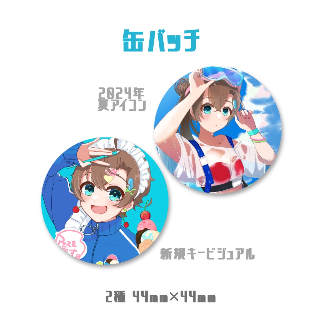 缶バッチ🍨言ノ葉みくろ 2024年誕生日記念グッズ