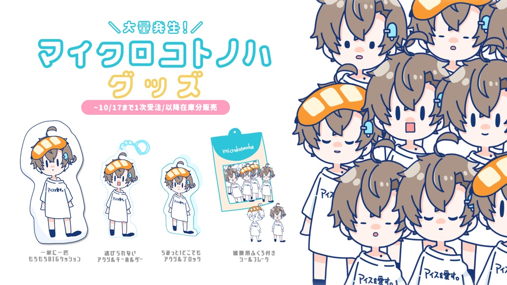 捕獲用袋付きシールフレーク🍨マイクロコトノハグッズ