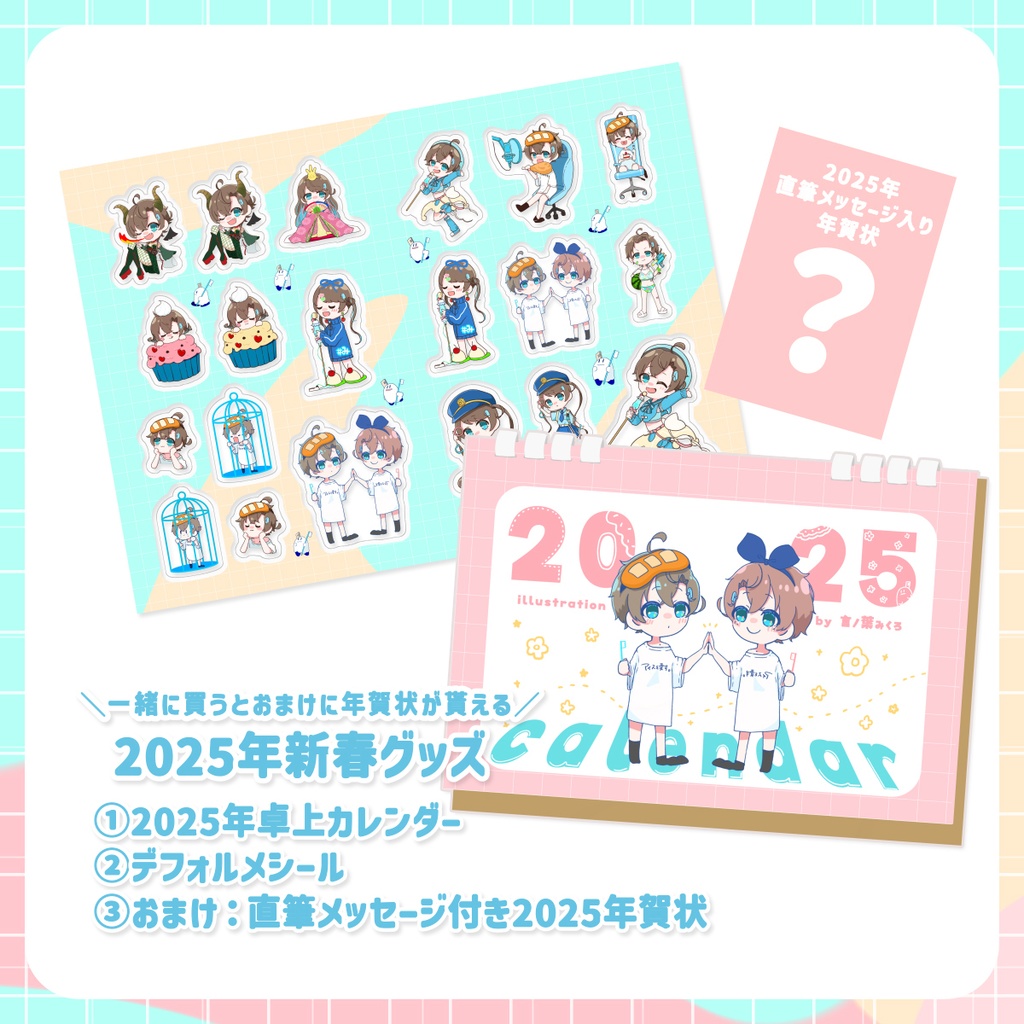 🎍🍨2025年新春グッズ🍨🎍