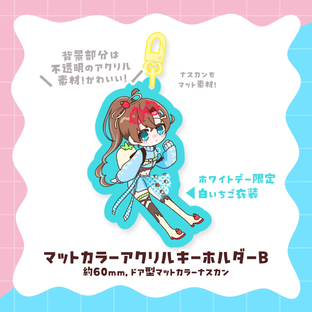 【再販】マットカラーアクリルキーホルダー🍫2025年Valentine&Whiteday Goods🍓