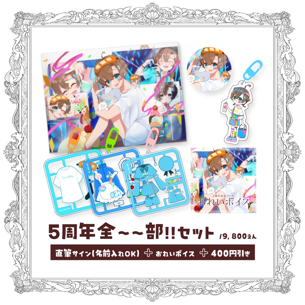 【受注生産sold out】コンプリート・miniセット🍨5周年記念グッズ