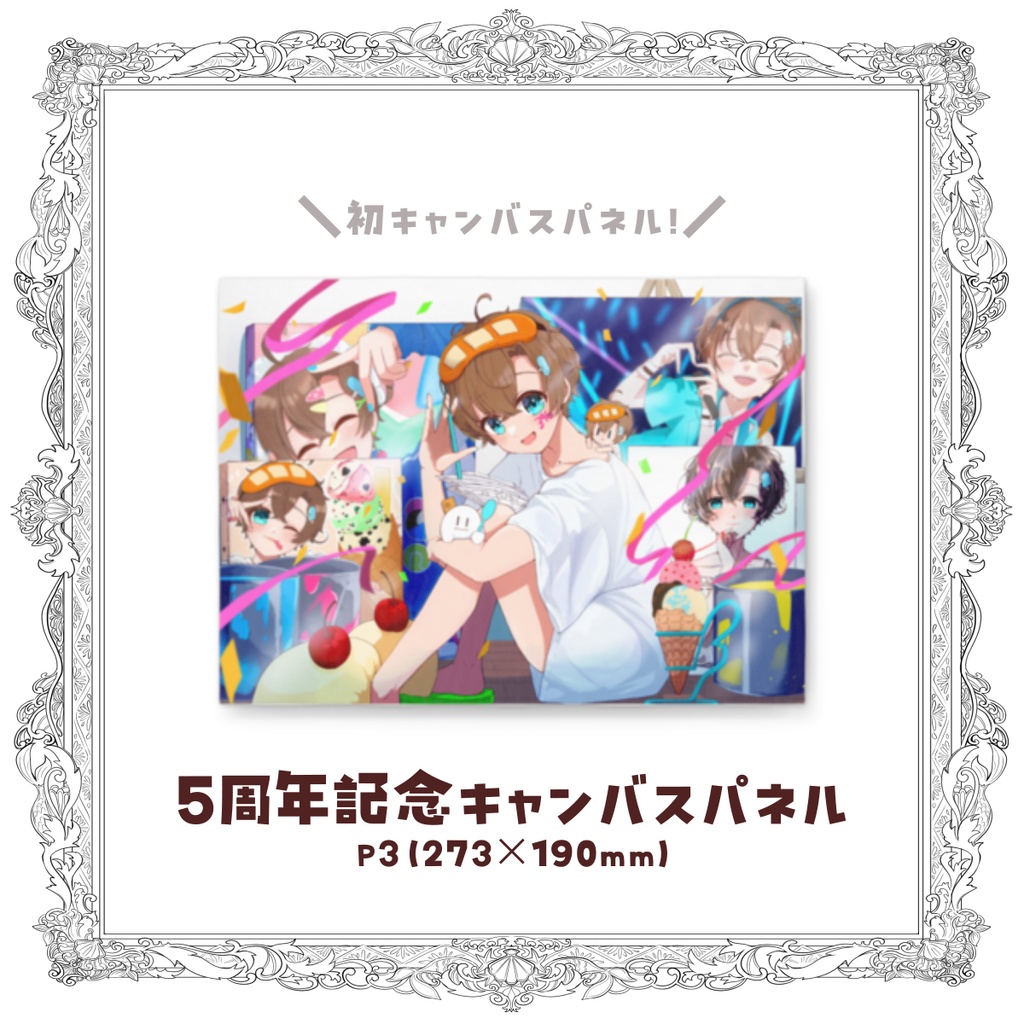 【受注生産】キャンバスパネル🍨5周年記念グッズ