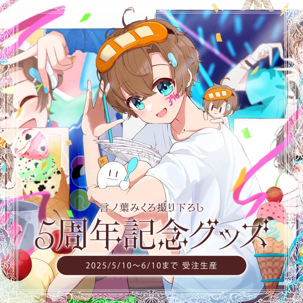 【受注生産】プラモ風衣装アクリルキーホルダー🍨5周年記念グッズ