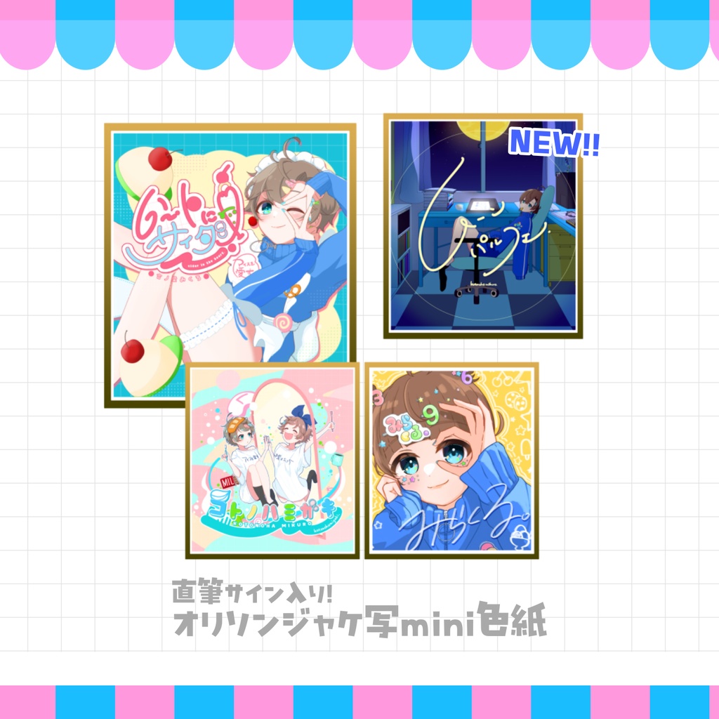 【受注生産】直筆サイン入り🍨オリソンジャケ写mini色紙