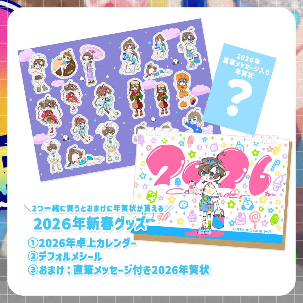 🎍🍨2026年新春グッズ🍨🎍