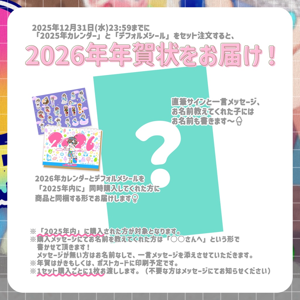 🎍🍨2026年新春グッズ🍨🎍