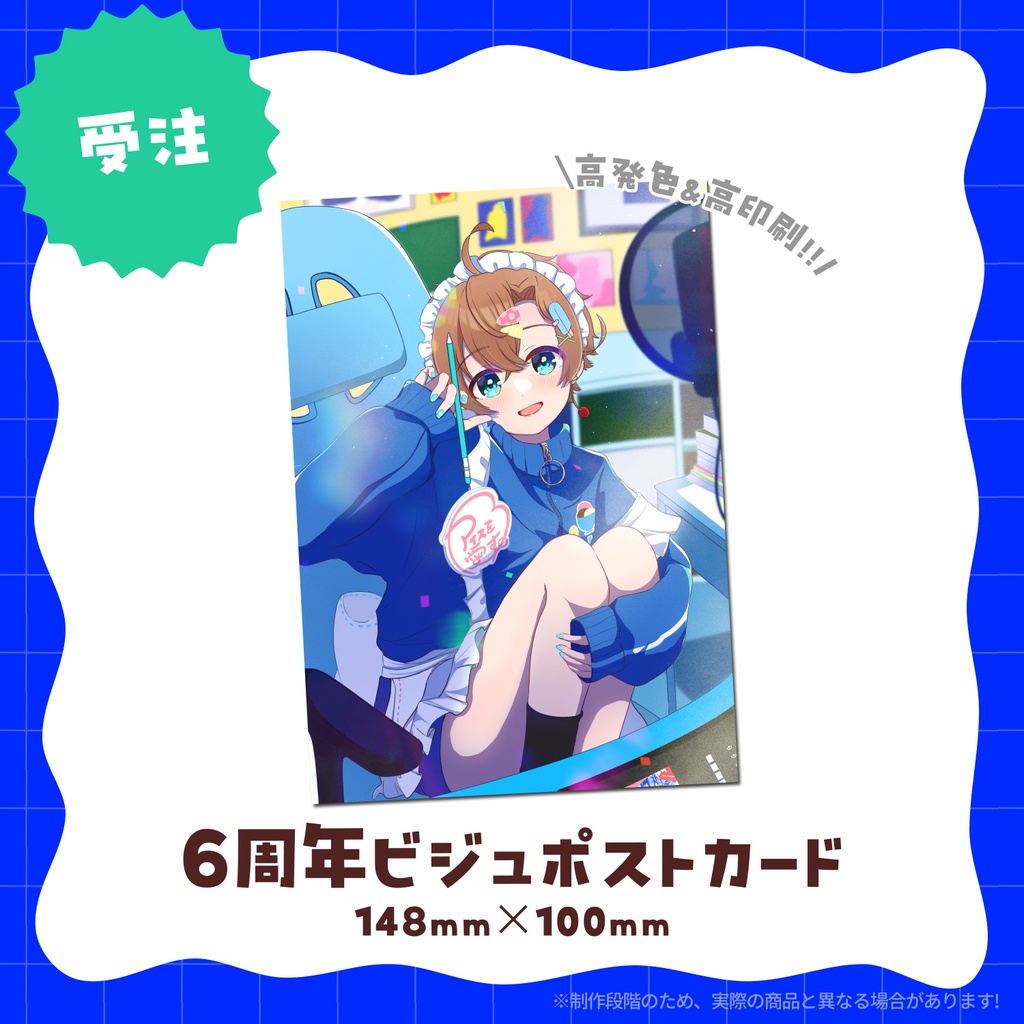 【~6/30まで受注生産】🍨6周年記念グッズ✨セット販売ページ