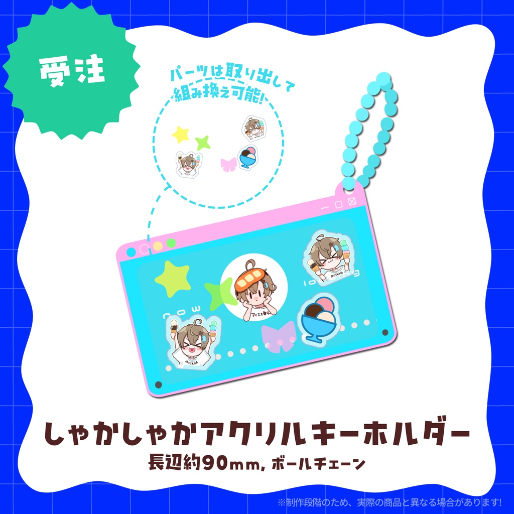 【~6/30まで受注生産】🍨6周年記念グッズ✨セット販売ページ