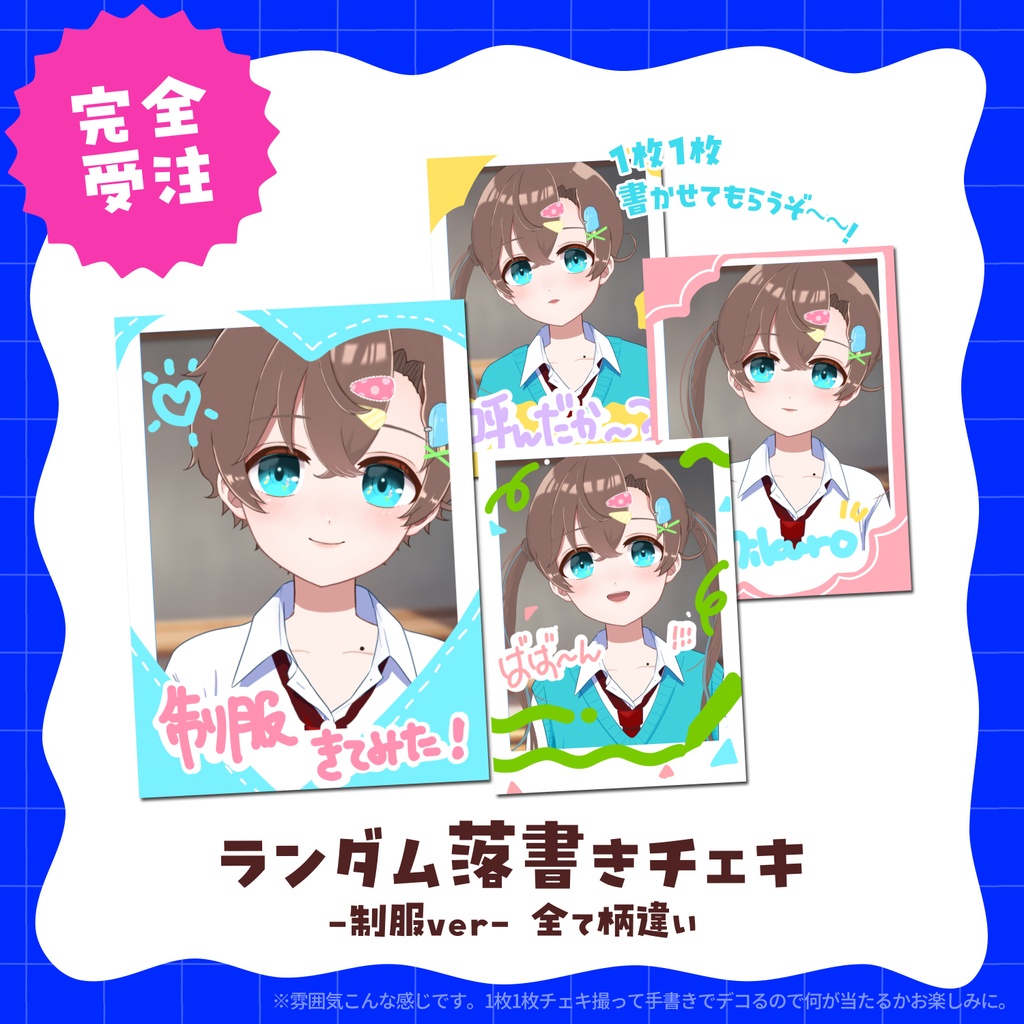 【受注生産】ランダム落書きデコチェキ～制服衣装～