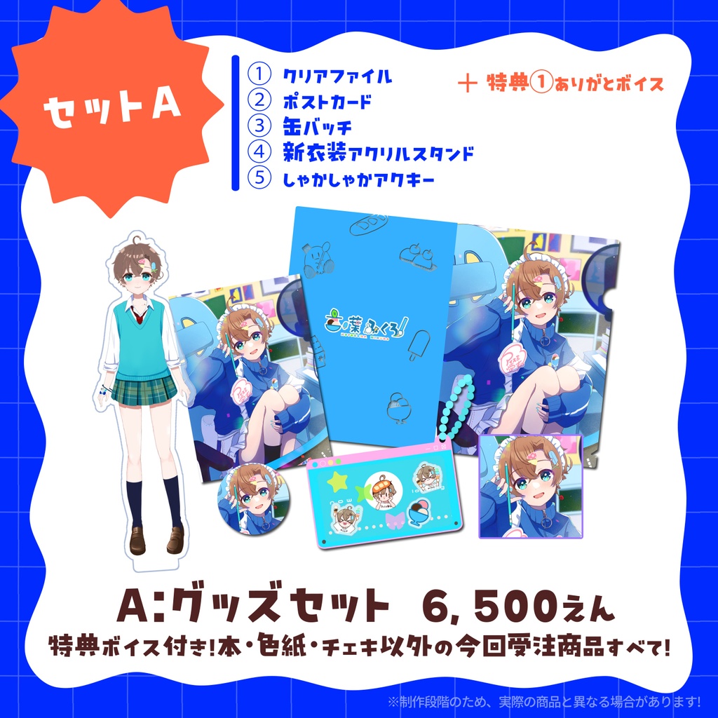 【受注生産】しゃかしゃかアクリルキーホルダー🍨6周年記念グッズ✨