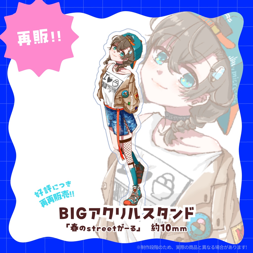 【再販＊受注】150mmBIGアクリルスタンド🌸 春のstreetがーる