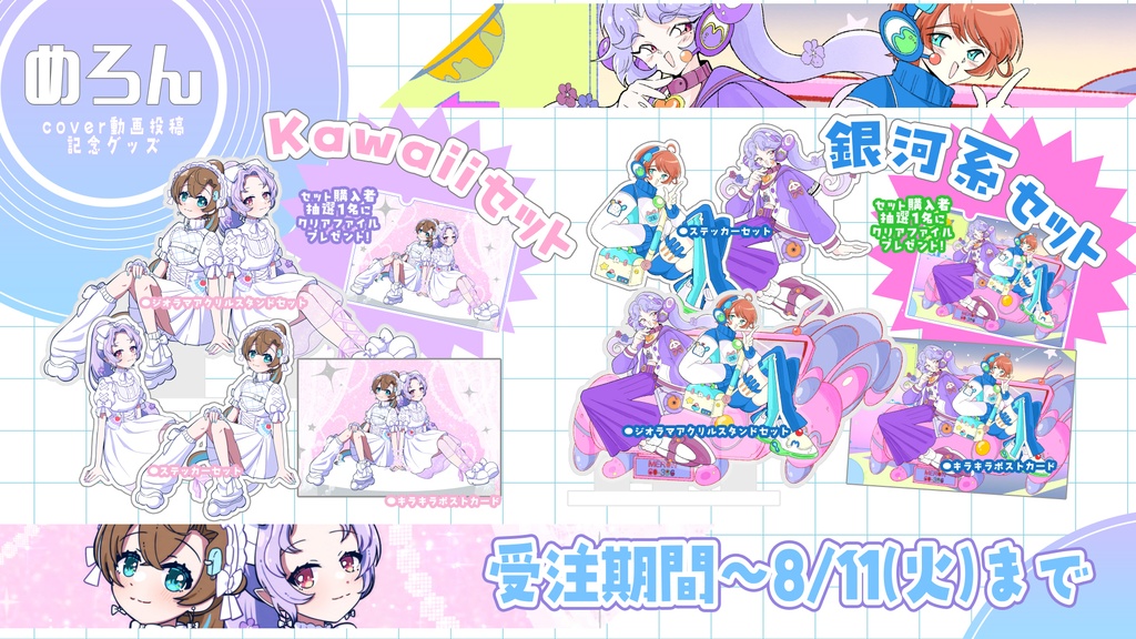 【受注生産】めろんグッズ