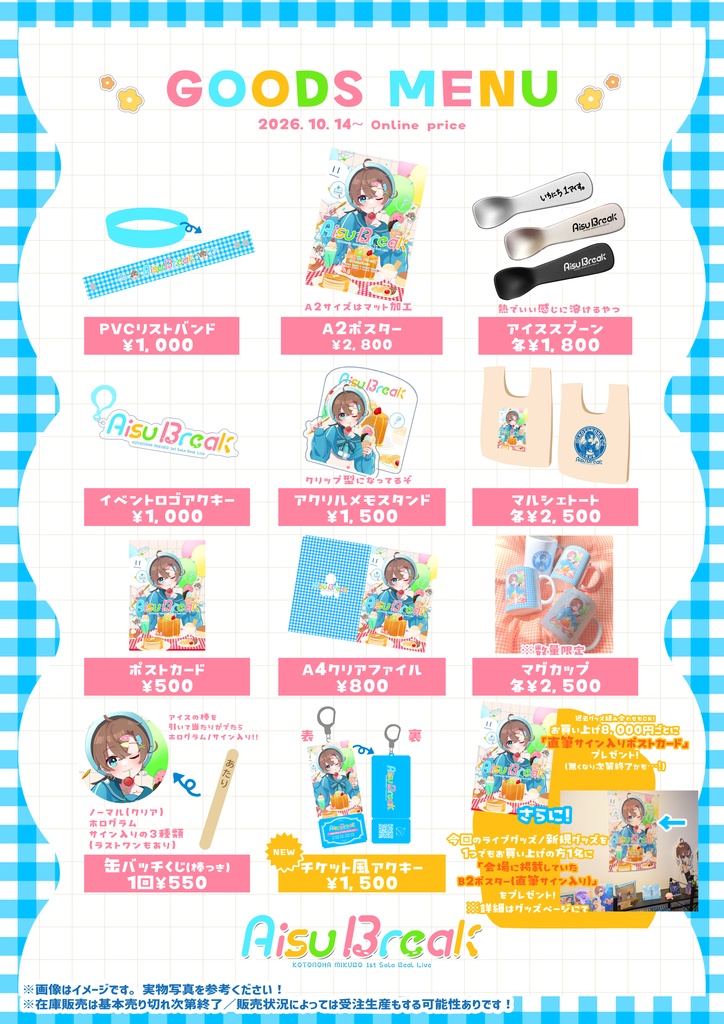【後日通販/在庫販売】PVCリストバンド🍨AisuBreak ライブグッズ🎤