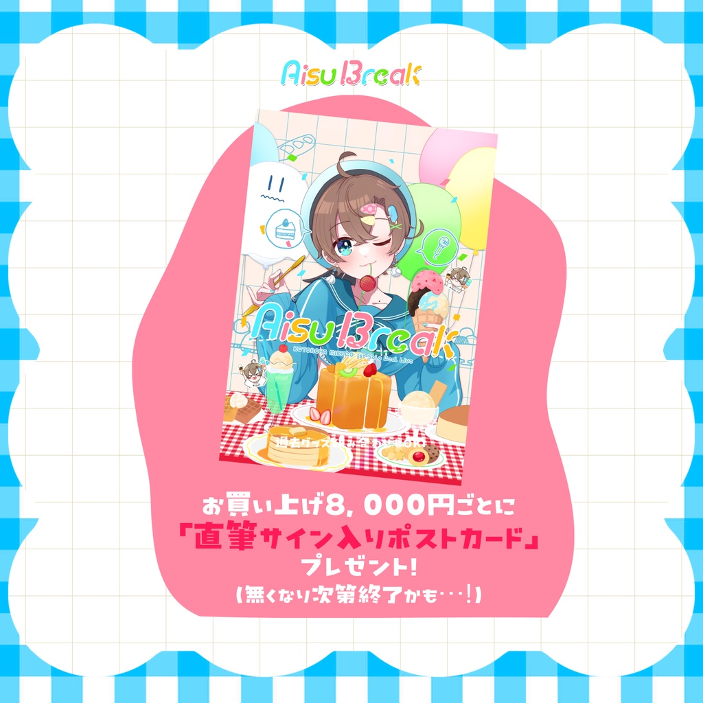 【後日通販/在庫販売】PVCリストバンド🍨AisuBreak ライブグッズ🎤