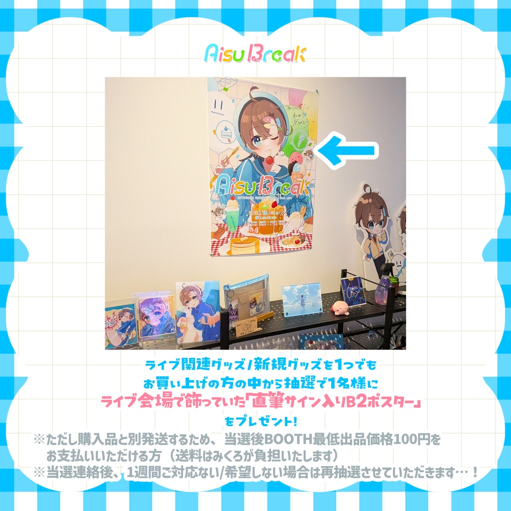 【後日通販/在庫販売】A2ポスター🍨AisuBreak ライブグッズ🎤