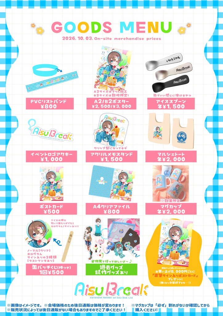 【後日通販/在庫販売】A2ポスター🍨AisuBreak ライブグッズ🎤