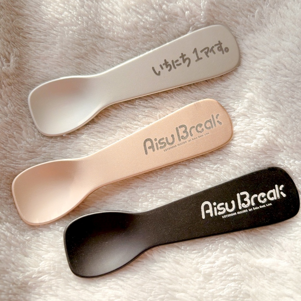 【後日通販/在庫販売】アイススプーン🍨AisuBreak ライブグッズ🎤