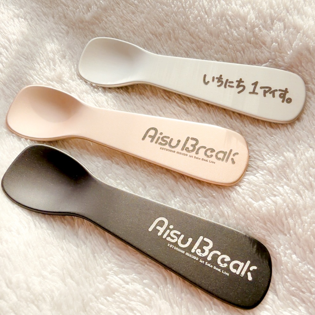 【後日通販/在庫販売】アイススプーン🍨AisuBreak ライブグッズ🎤