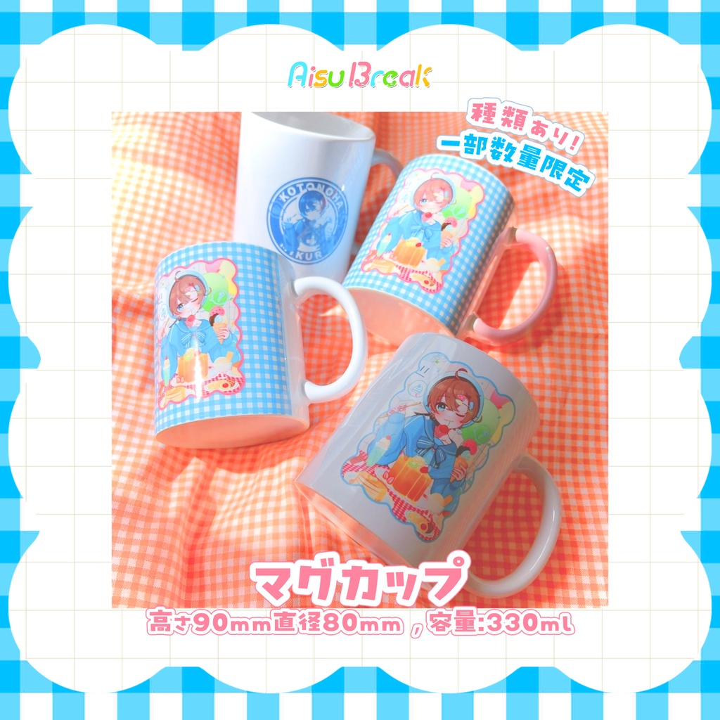 【後日通販/在庫販売】マグカップ🍨AisuBreak ライブグッズ🎤